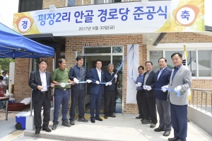 소초면 평장2리 안골경로당 준공식(2017.06.30.)