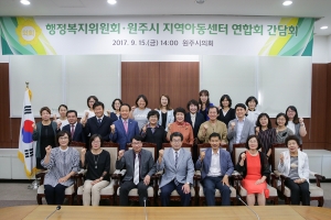 행정복지위원회 지역아동센터 연합회 간담회(2017.09.15.)
