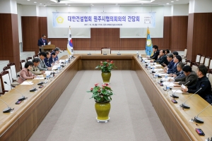 대한건설협회 원주시협의회와의 간담회(2017.10.23.)