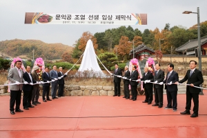 문익공 조엄 선생 입상 제막식(2017.11.01)