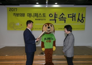 2017 지방의원 매니페스토 약속대상(2017.12.13.)