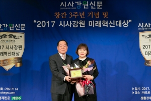 시사강원 미래혁신대상(2017.12.14.)