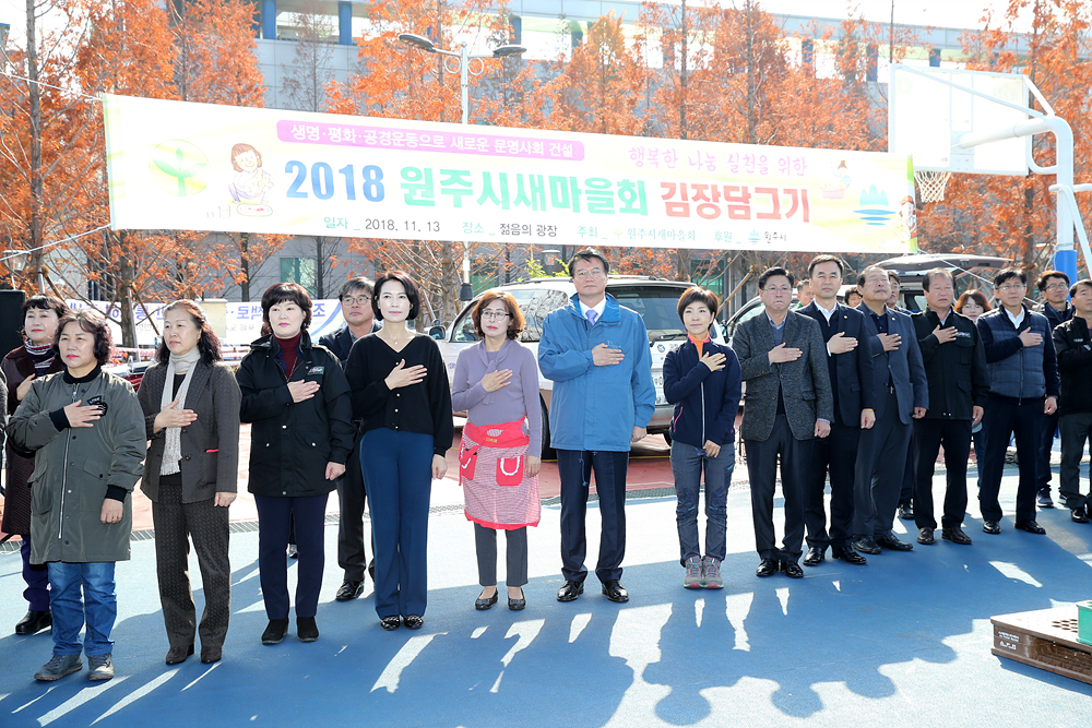 원주시새마을회 김장담그기(2018.11.13.)_1