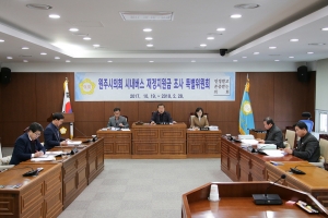 시내버스 재정지원금 조사 특별위원회 제1차 간담회(2018.01.11.)