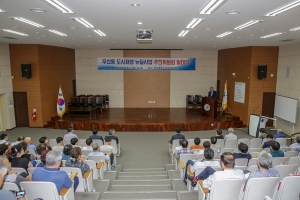 우산동 도시재생 뉴딜사업 추진위원회 발대식(2018.08.17.)