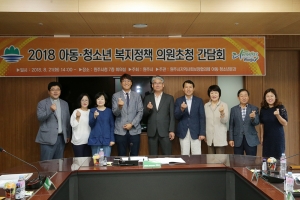 2018 아동 청소년 복지정책 의원초청 간담회(2018.08.21.)