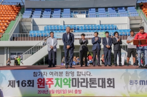 제16회 원주치악마라톤대회(2018.09.09.)