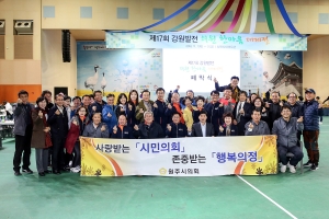 제17회 강원발전 의원 한마음 대제전(2018.11.02.)