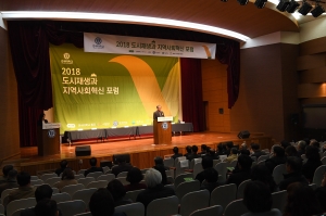 2018도시재생 지역사회혁신포럼(2018.11.26.)