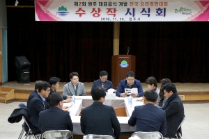 원주 대표음식 개발 전국 요리경연대회 수상작 시식회(2018.11.30.)