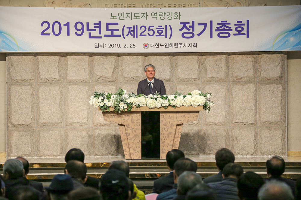 대한노인회 정기총회(2019.02.25.)_2