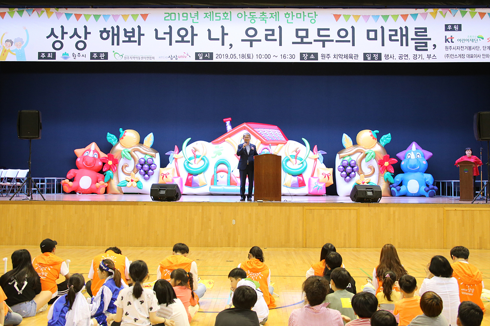 제5회 아동축제 한마당(2019.05.18.)_1