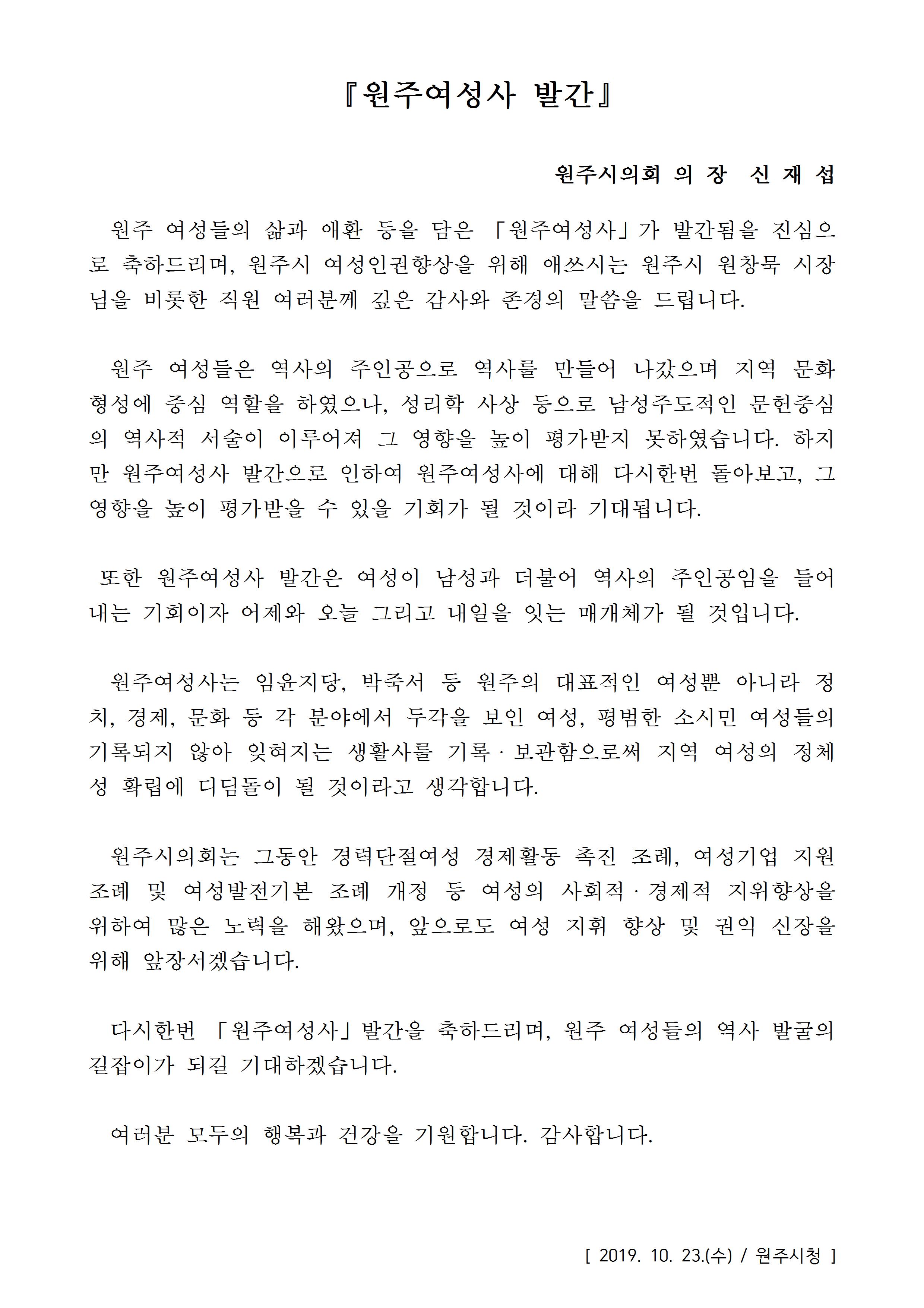 원주여성사 출판기념회(2019.10.23.)_6