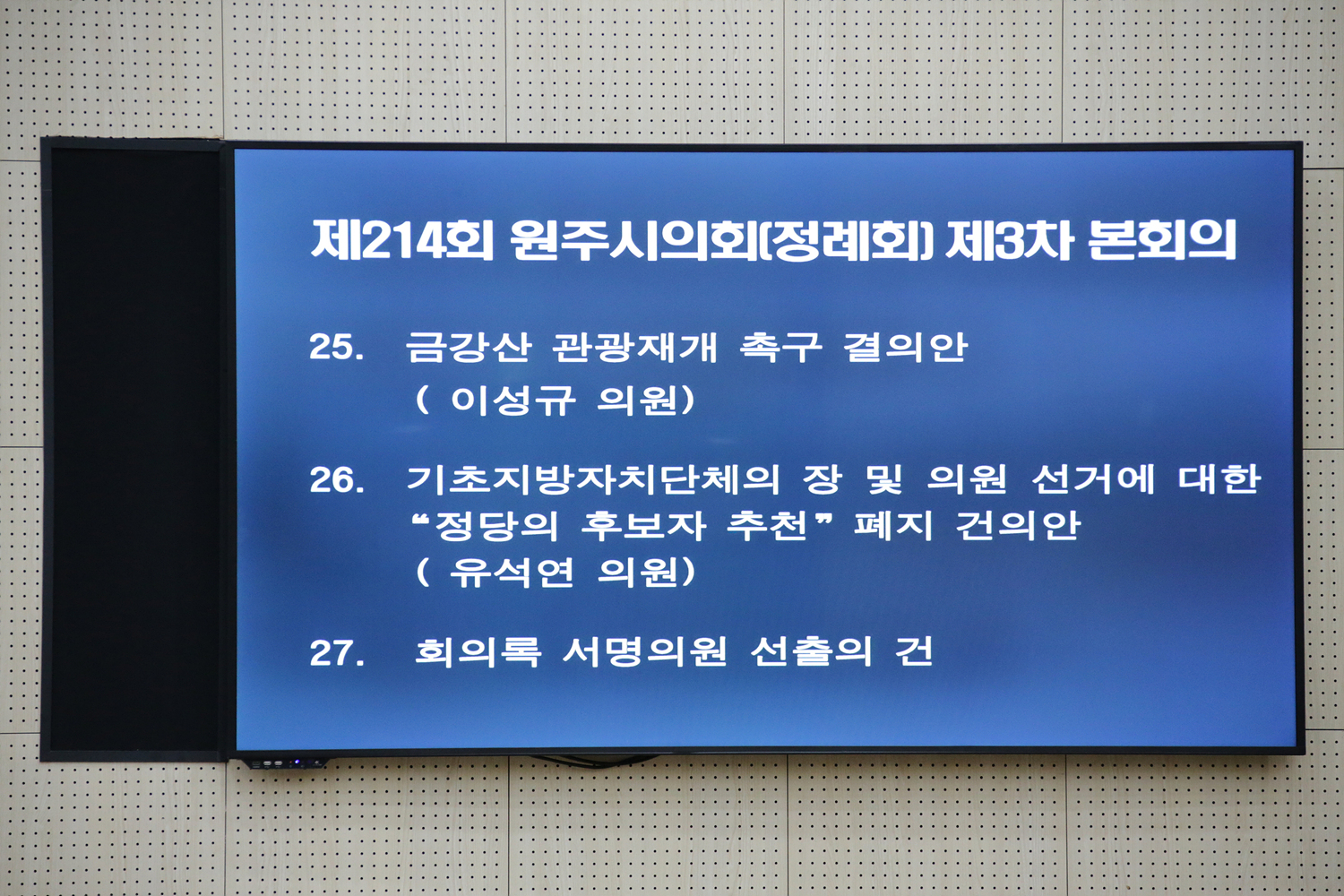 제214회 정례회 제3차 본회의(2019.12.18.)_2
