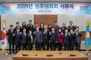 원주시의회 시무식(2019.01.02.)