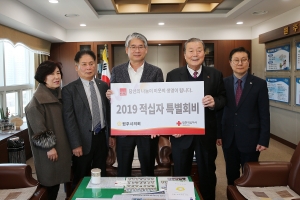 2019적십자 특별회비(2019.02.07.)