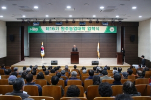 제16기 원주농업대학 입학식(2019.03.05.)