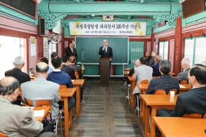 유림독립항쟁 파리장서 100주년 기념식(2019.04.17.)