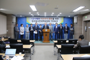 1군사령부 이전부지 환원을 위한 기자회견(2019.04.18.)