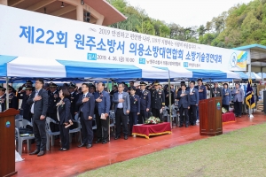 제22회 의용소방대연합회 소방기술경연대회(2019.04.26.)