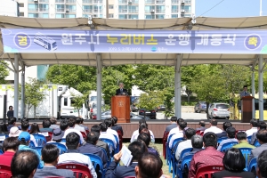 원주시 누리버스 운행 개통식(2019.05.02.)