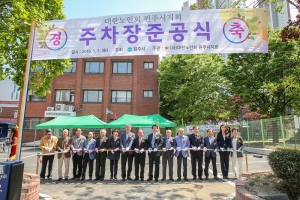 대한노인회 원주시지회 주차장 준공식(2019.05.07.)