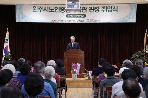 원주시노인종합복지관 관장 취임식(2019.05.15.)