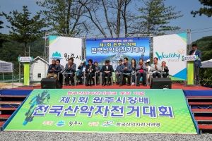 제1회 원주시장배 전국산악자전거대회(2019.06.09.)