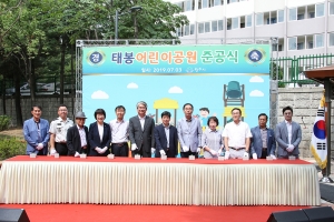 태봉어린이공원 물놀이장 준공식(2019.07.03.)