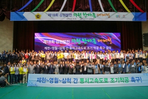 제18회 강원발전 의원 한마음 재제전(2019.08.29.)