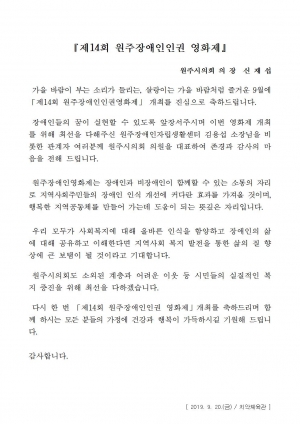 원주장애인 인권영화제(2019.09.20.)