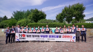 일본 정부의 부당한 경제 도발 규탄 릴레이 집회(2019.09.25.)