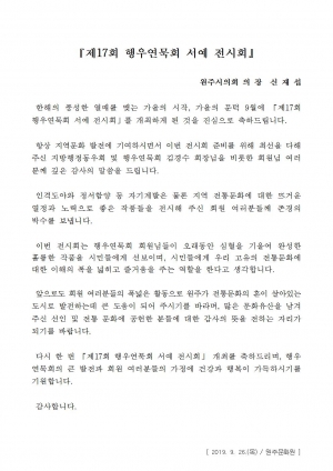 제17회 행정동우회 연묵회 회원전(2019.09.26.)