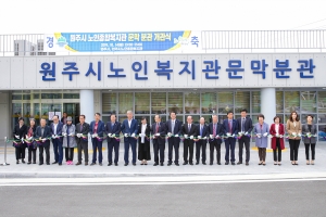 원주시노인종합복지관 문막분관 개관식(2019.10.14.)