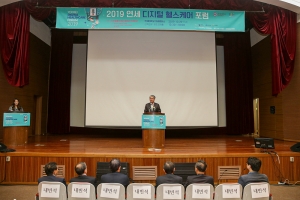 연세 디지털 헬스케어 포럼(2019.10.29.)