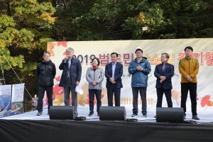 범도민 산소길 걷기행사(2019.11.02.)