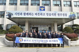 원주시 지역치안협의회(2019.11.18.)