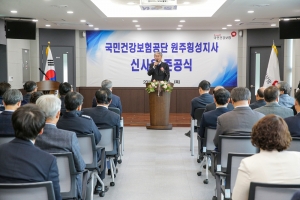국민건강보험공단 원주횡성지사 신사옥 준공식(2019.11.28.)