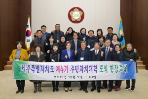 제주도 주민자치대학 방문(2019.12.10.)