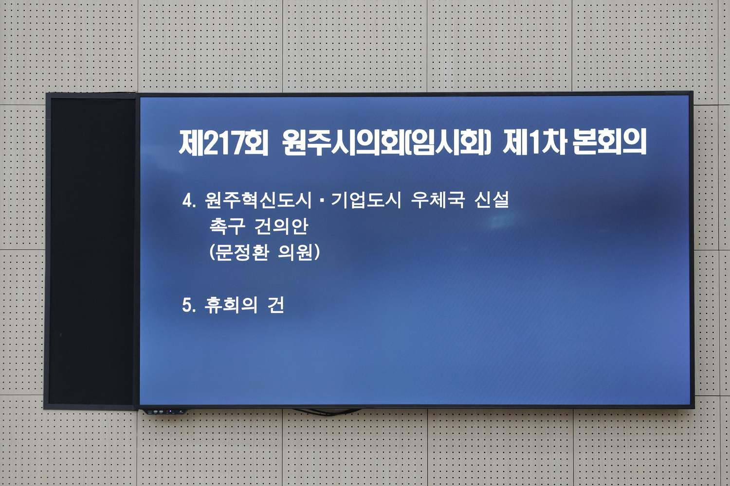 제217회 임시회 제1차 본회의(2020.04.29.)_6