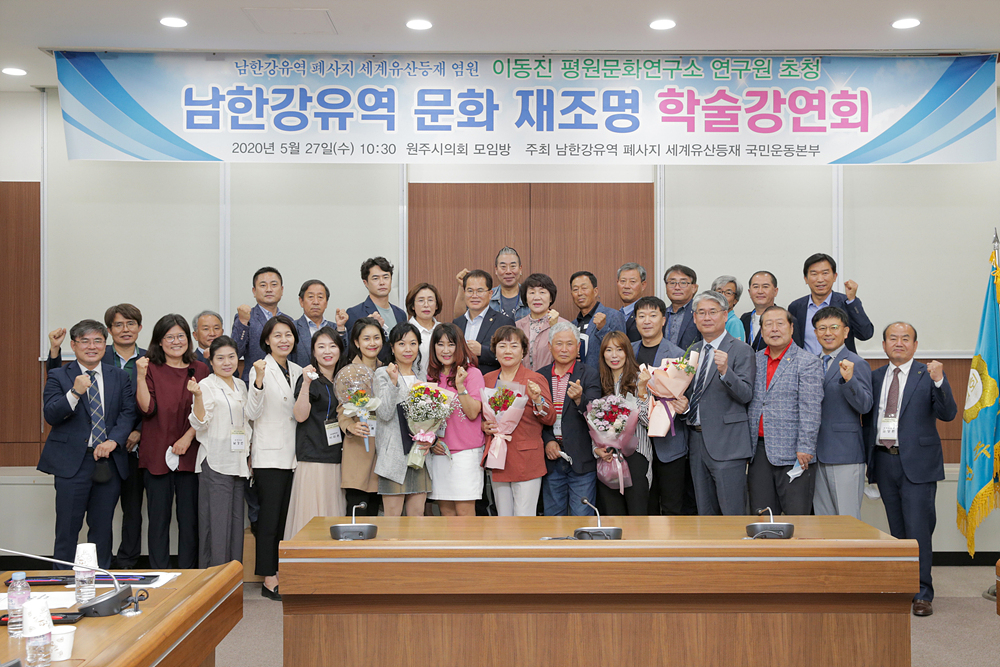 남한강유역 문화 재조명 학술강연회(2020.05.27.)_0