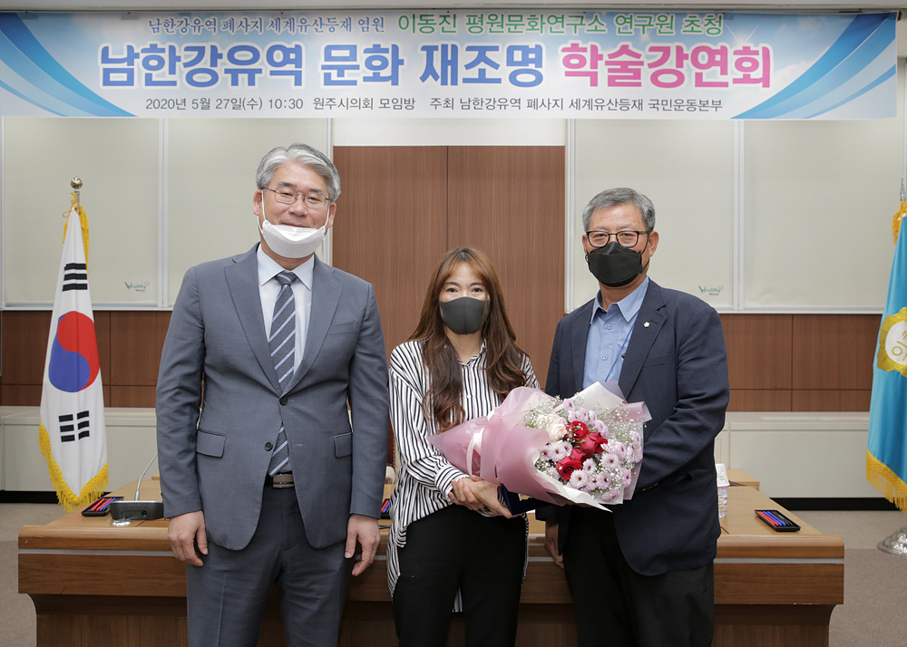 남한강유역 문화 재조명 학술강연회(2020.05.27.)_3