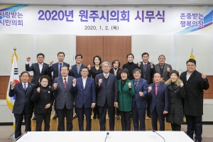 원주시의회 시무식(2020.01.02.)
