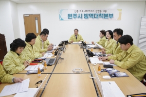신종 코로나바이러스 원주시 방역대책본부 방문(2020.02.04.)