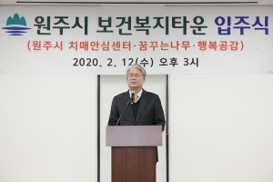 보건복지타운 입주식(2020.02.12.)