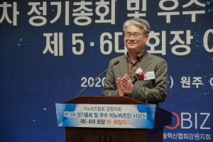 이노비즈협회 강원지회 시상식 및 회장 이취임식(2020.05.19.)
