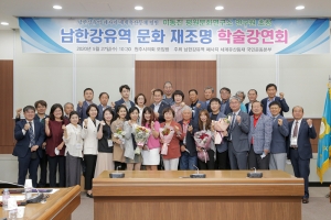 남한강유역 문화 재조명 학술강연회(2020.05.27.)