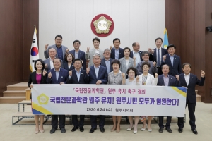 국립전문과학관 원주 유치 촉구 결의(2020.06.24.)