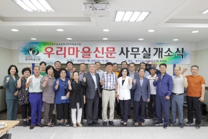 우리마을신문 사무실 개소식(2020.07.22.)