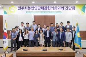 농업인 단체장 연합회와의 간담회(2020.07.23.)
